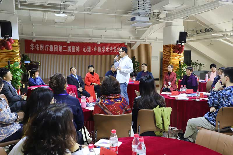 精神·心理·中醫(yī)學術(shù)沙龍（第二期）在北京華佑順利舉行